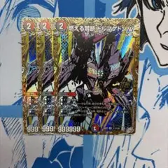 デュエマ 燃える禁断 ドルマゲドンW ドルマゲドンウィン 3枚セット