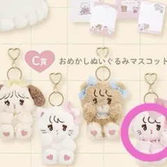 lil ala mode 一番くじ Ｃ賞 キャミー