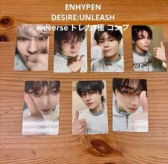 ENHYPEN DESIRE:UNLEASH weverse トレカ7種 コンプ