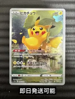 ポケモンカード　vstarユニバース　ピカチュウ AR