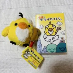 【商品】＊開運　キイロイトリ　てのりぬいぐるみ　仙人（1点） Amazon.co.jp: キイロイトリ 仙人 あつめてぬいぐるみ タグ