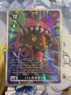 デジモンカードゲーム バッカスモン BT25-077 パラレル