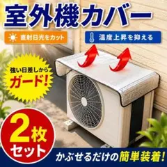 2026年最新】エアコン 室外機の人気アイテム - メルカリ