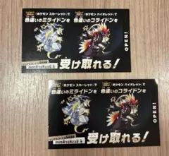 ポケモン　色違い　ミライドン　コライドン 2枚セット