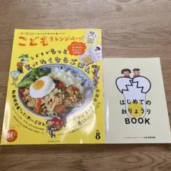 こどもオレンジページNo.8