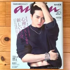 ◆anan 菊池風磨 月城かなと No. 2334