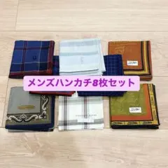 メンズハンカチ8枚セット　ハンカチ　メンズ