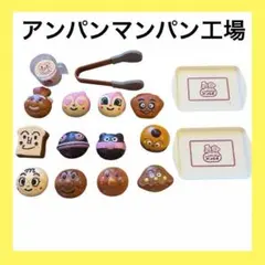 アンパンマン パン工場　パンのみ　トング　トレー　コップ