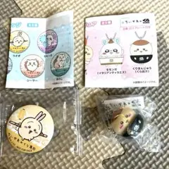 ちいかわ　くら寿司　くりまんじゅう　フィギュア　キーホルダー　うさぎ　缶バッチ