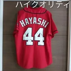 広島 カープ 林晃汰 ハイクオリティ ユニフォーム 林晃汰 ハイクオリティユニフォーム 広島東洋カープ グッズ