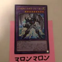 E-HEROネオスクルーガー
