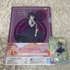 ウィッチウォッチ　クリアファイル＆ステッカーセット　アクリルスタンド　宮尾音夢