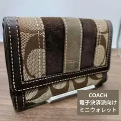 【電子決済派の方にオススメ】コンパクト　COACH　三つ折り財布