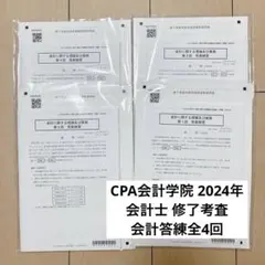 2025年最新】修了考査 答練の人気アイテム - メルカリ