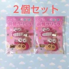 クレヨンしんちゃん・ぷくぷく３Ｄ前髪クリップ　ヘアクリップ　２個セット
