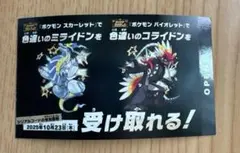 色違いミライドン　コライドン　カード