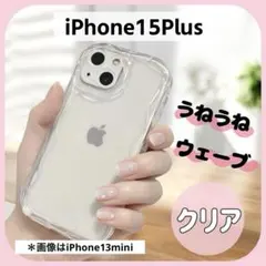 iPhone15Plus 透明 うねうね 可愛い クリア TPU ケース スマホ