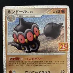 ネンドール プロモカードパック 25th ANNIVERSARY editio…