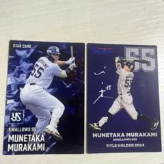 村上宗隆 スターカード プロ野球チップス2025年版