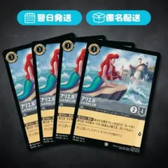 4枚セット アリエル 心を決めた人魚 ロルカナのサムネイル