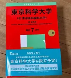 東京科学大学 医学学部 2024年設立予定