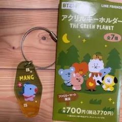 BT21ファミリーマート限定アクリルキーホルダー　MANG【再値下げ☺︎】