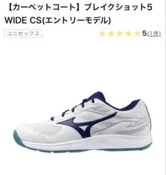 Mizuno ブレイクショット テニスシューズ 26.5cm ユニセックス