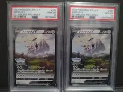 【psa10連番】アルセウスv プロモ