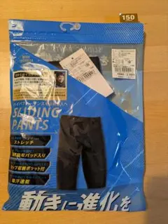 【新品】【未開封】スライディングパンツ サイズ150