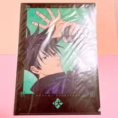 呪術廻戦　クリアファイル　伏黒恵