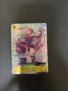 ジュエリー・ボニー　パラレル