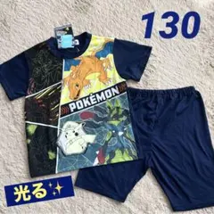 最新作★ ポケモン 半袖　パジャマ 130 光る 蓄光 さわやか素材 ネイビー