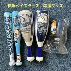 野球　応援　横浜　ベイスターズ　DeNA