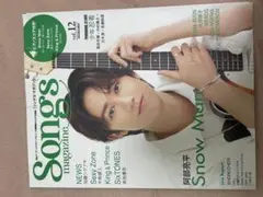 Songs 阿部亮平 雑誌