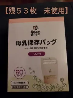 西松屋 スマートエンジェル 母乳保存バッグ 100ml （残り53枚）のサムネイル