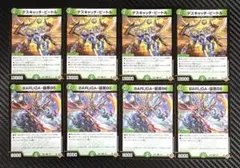 デスキャッチビートル　BARUGA-猿蒸86 8枚セット　25RP1