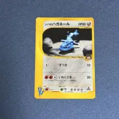 シバのハガネール ★ ポケモンカード★VS 084/141