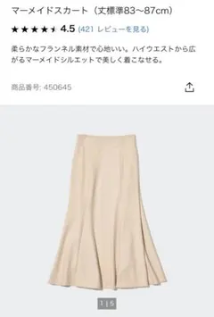 ユニクロ　マーメイドスカート