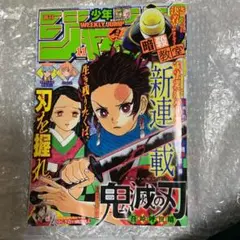 2026年最新】少年ジャンプ鬼滅の刃新連載の人気アイテム - メルカリ