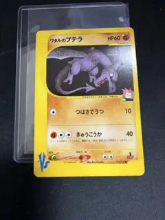 ワタルのプテラ ● 포켓몬 カード★VS 099/141 9c