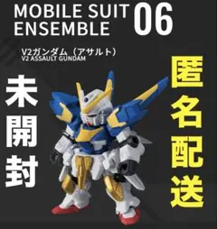 モビルスーツアンサンブル V2アサルト 未開封
