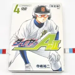 ダイヤのA 4巻 DVD付き限定版 シュリンク未開封