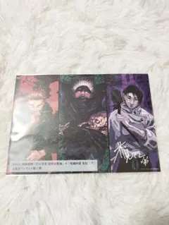 呪術廻戦　入場者特典　渋谷事変×死滅回遊 先行上映 映画 劇場版