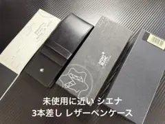 極美品 モンブラン シエナ 2本差し レザーペンケース - メルカリ