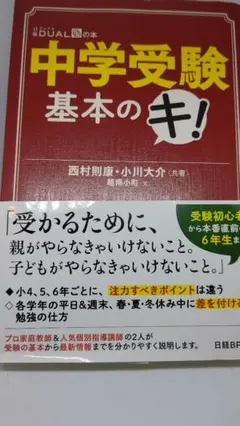 中学受験基本のキ!