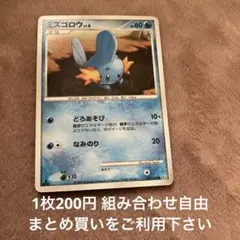 ミズゴロウ　Pt3 在庫4