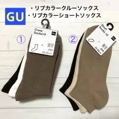 【新品】GU リブカラークルーソックス リブカラーショートソックス　靴下のサムネイル
