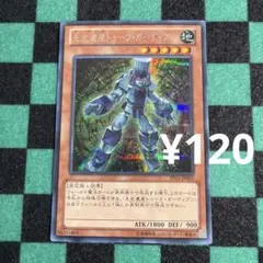 遊戯王 先史遺産トゥーラ•ガーディアン