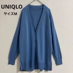 ユニクロ　UNIQLO UVカットVネックロングカーディガン　ブルー　M