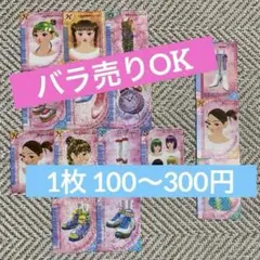 バラ売り可❣️ オシャレ魔女ラブandベリー ダブりなし 15枚 セット